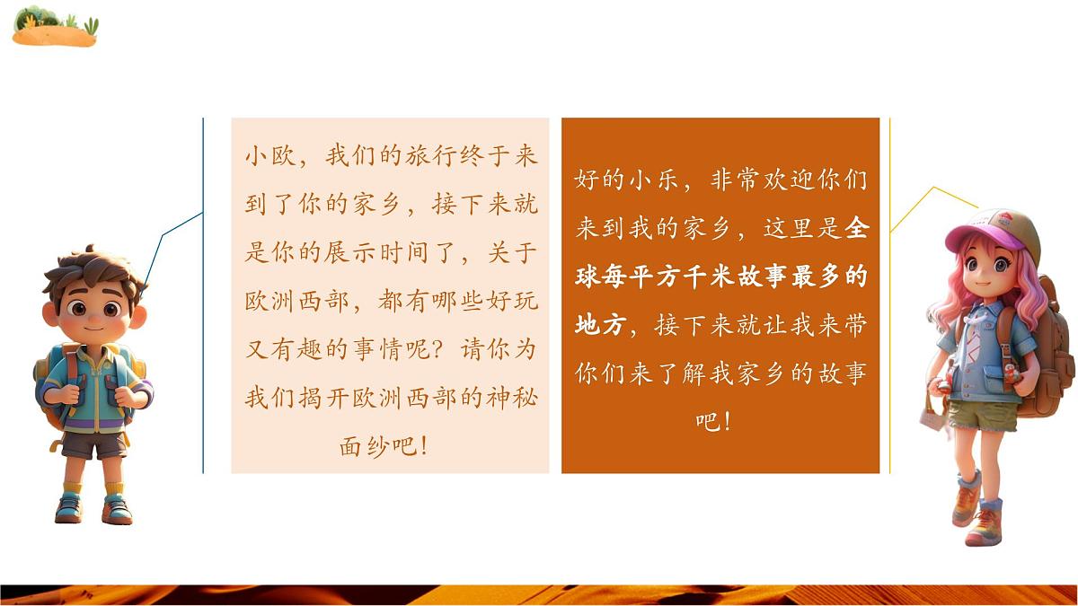 9.2.1 欧洲西部（第1课时 自然环境与发达国家集中地区）（课件） 第2页