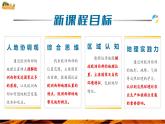 【核心素養(yǎng)優(yōu)質(zhì)課】人教版地理七年級(jí)下冊(cè)9.2.1 歐洲西部（第1課時(shí) 自然環(huán)境與發(fā)達(dá)國(guó)家集中地區(qū)）（課件）