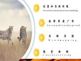 【核心素養(yǎng)優(yōu)質(zhì)課】人教版地理七年級(jí)下冊(cè)9.3.1 撒哈拉以南的非洲（位置、自然環(huán)境和熱帶草原）（課件）
