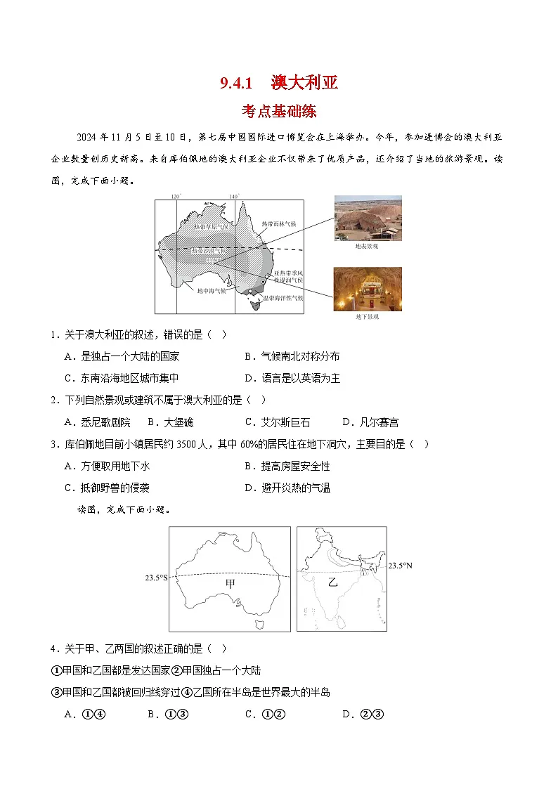 澳大利亚第一课时（分层作业）（原卷版）第1页