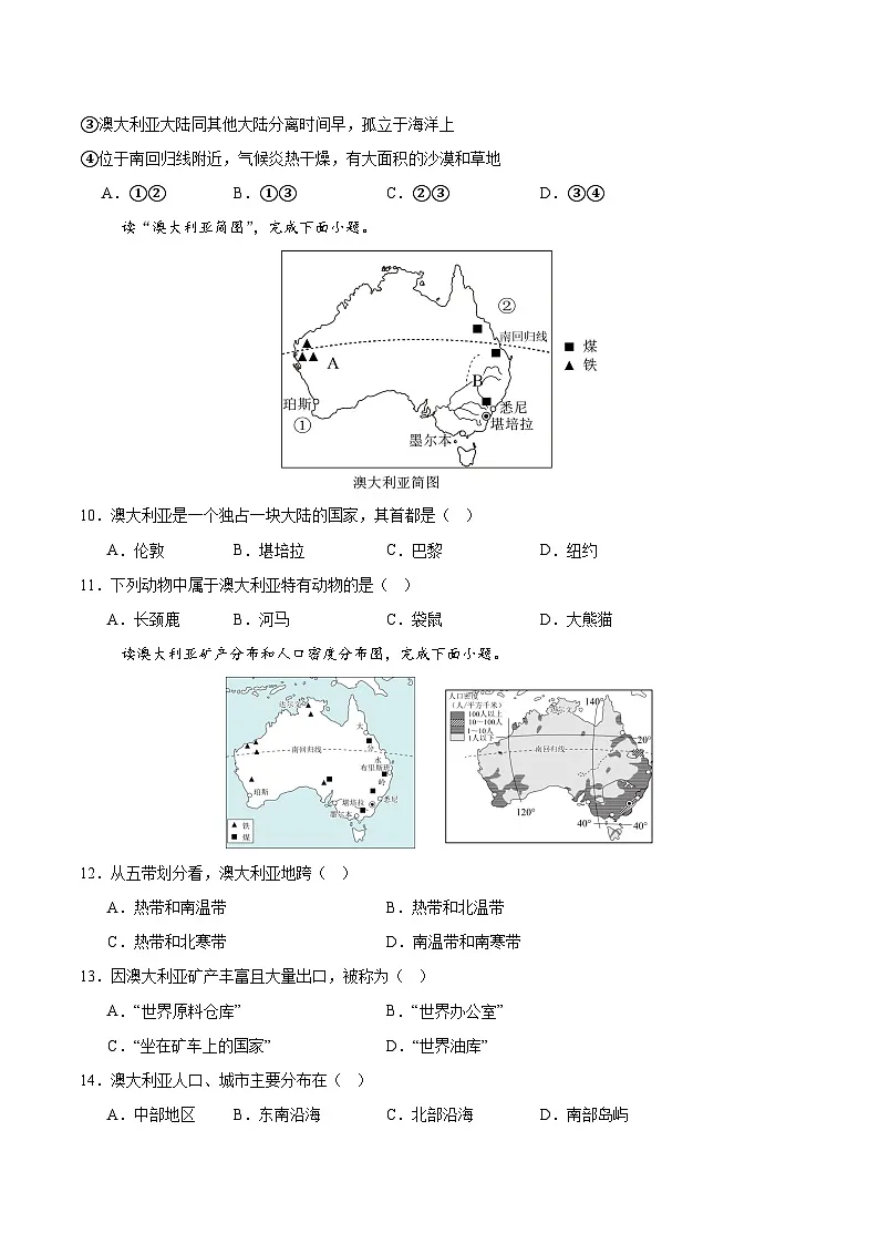 澳大利亚第一课时（分层作业）（原卷版）第3页