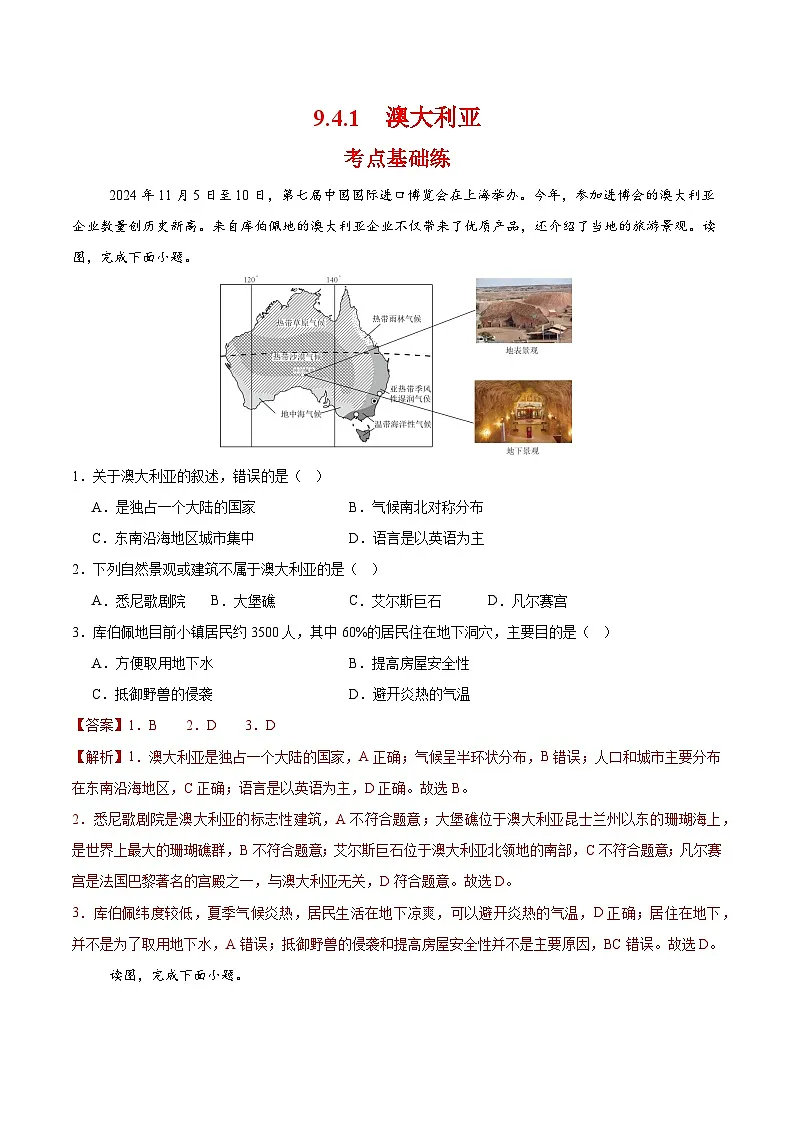 澳大利亚第一课时（分层作业）（解析版）第1页