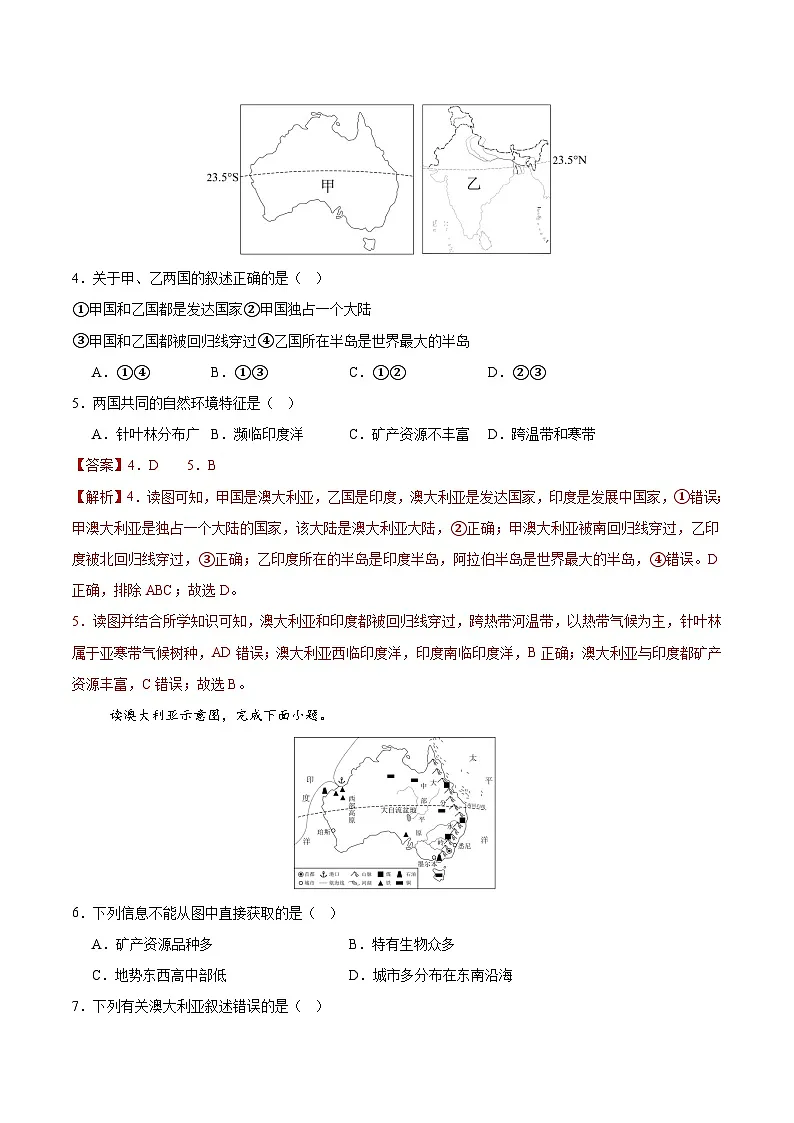 澳大利亚第一课时（分层作业）（解析版）第2页