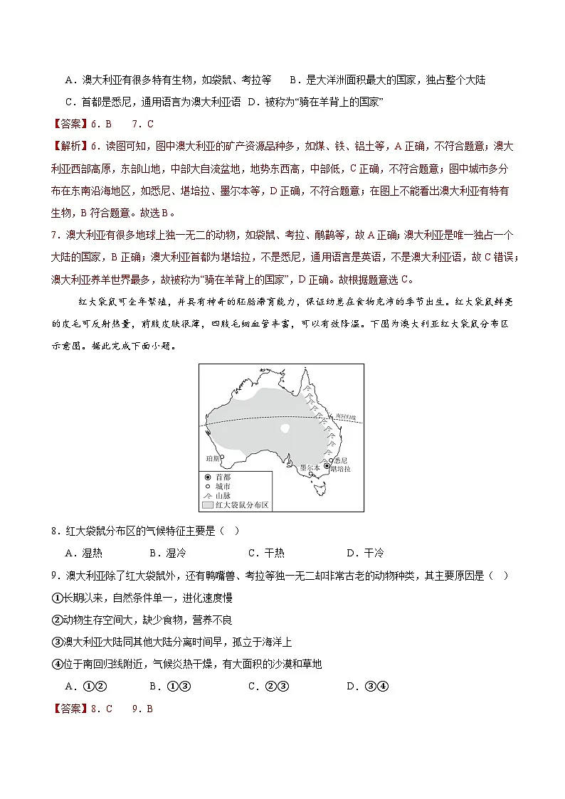 澳大利亚第一课时（分层作业）（解析版）第3页