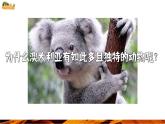 【核心素養(yǎng)優(yōu)質(zhì)課】人教版地理七年級(jí)下冊(cè)9.4.1 澳大利亞（第1課時(shí) 獨(dú)占澳洲大陸和人口城市分布）（課件）
