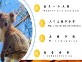 【核心素養(yǎng)優(yōu)質(zhì)課】人教版地理七年級(jí)下冊(cè)9.4.1 澳大利亞（第1課時(shí) 獨(dú)占澳洲大陸和人口城市分布）（課件）