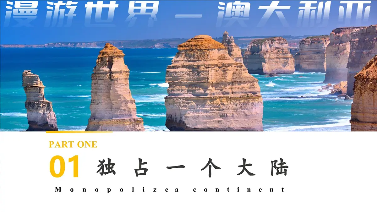 9.4.1 澳大利亚（第1课时 独占澳洲大陆和人口城市分布）（课件）第6页