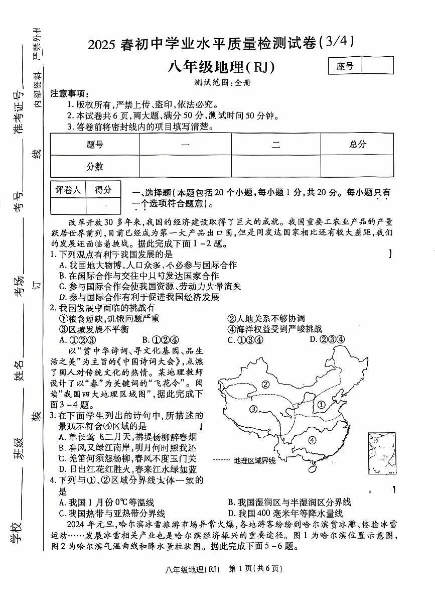 河南省济源市附属初中地理八年级下学期地理期中试卷第1页