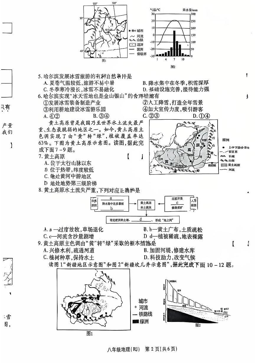 河南省济源市附属初中地理八年级下学期地理期中试卷第2页