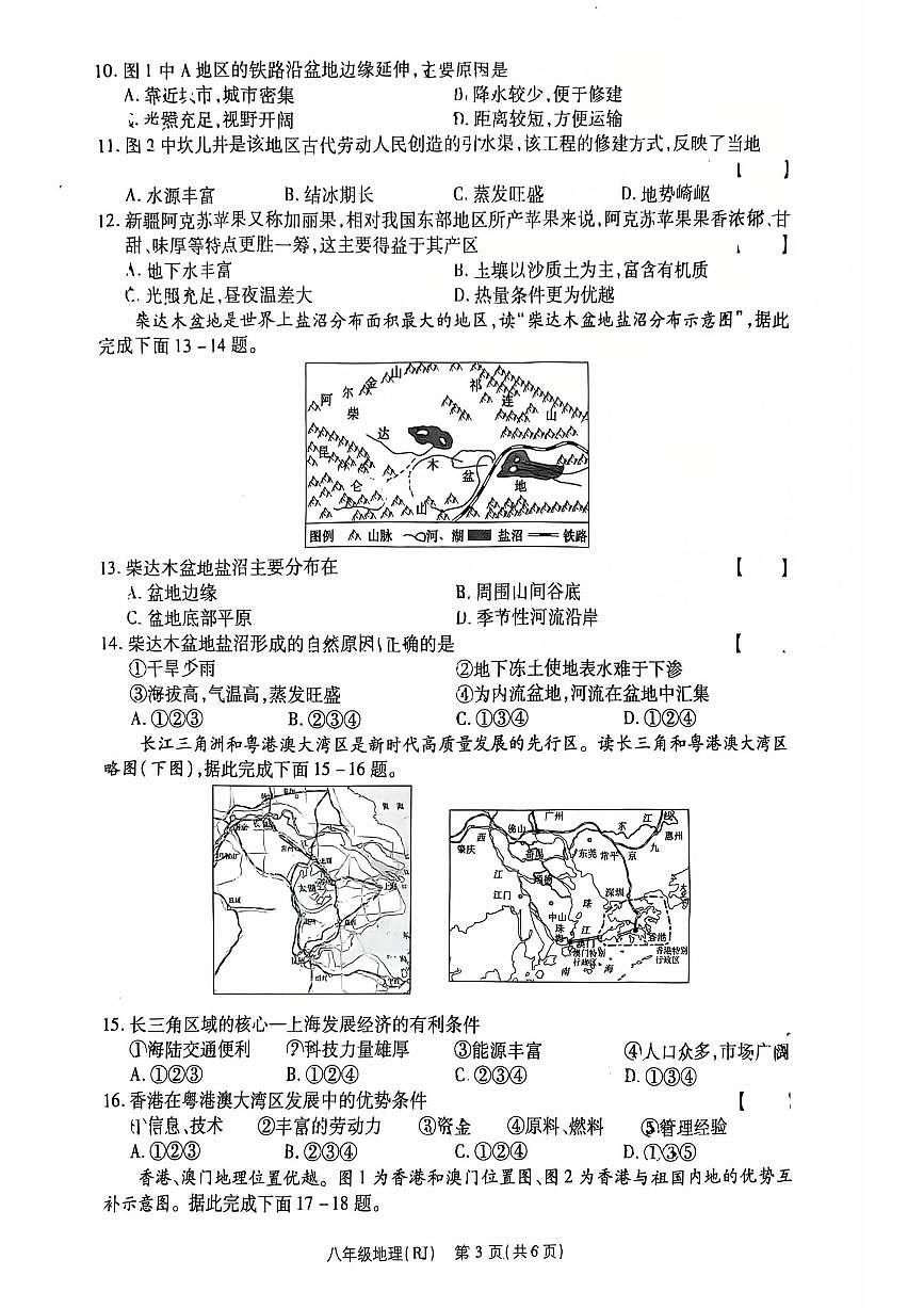 河南省济源市附属初中地理八年级下学期地理期中试卷第3页