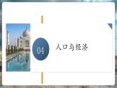 【核心素養(yǎng)優(yōu)質(zhì)課】湘教版地理七年級(jí)下冊(cè)8.2南亞（第2課時(shí)）（課件+核心素養(yǎng)教案+導(dǎo)學(xué)案）