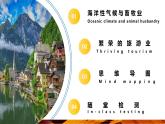【核心素養(yǎng)優(yōu)質(zhì)課】人教版地理七年級下冊9.2.2 歐洲西部（第2課時 海洋性氣候與畜牧業(yè)、繁榮的旅游業(yè)）（課件）