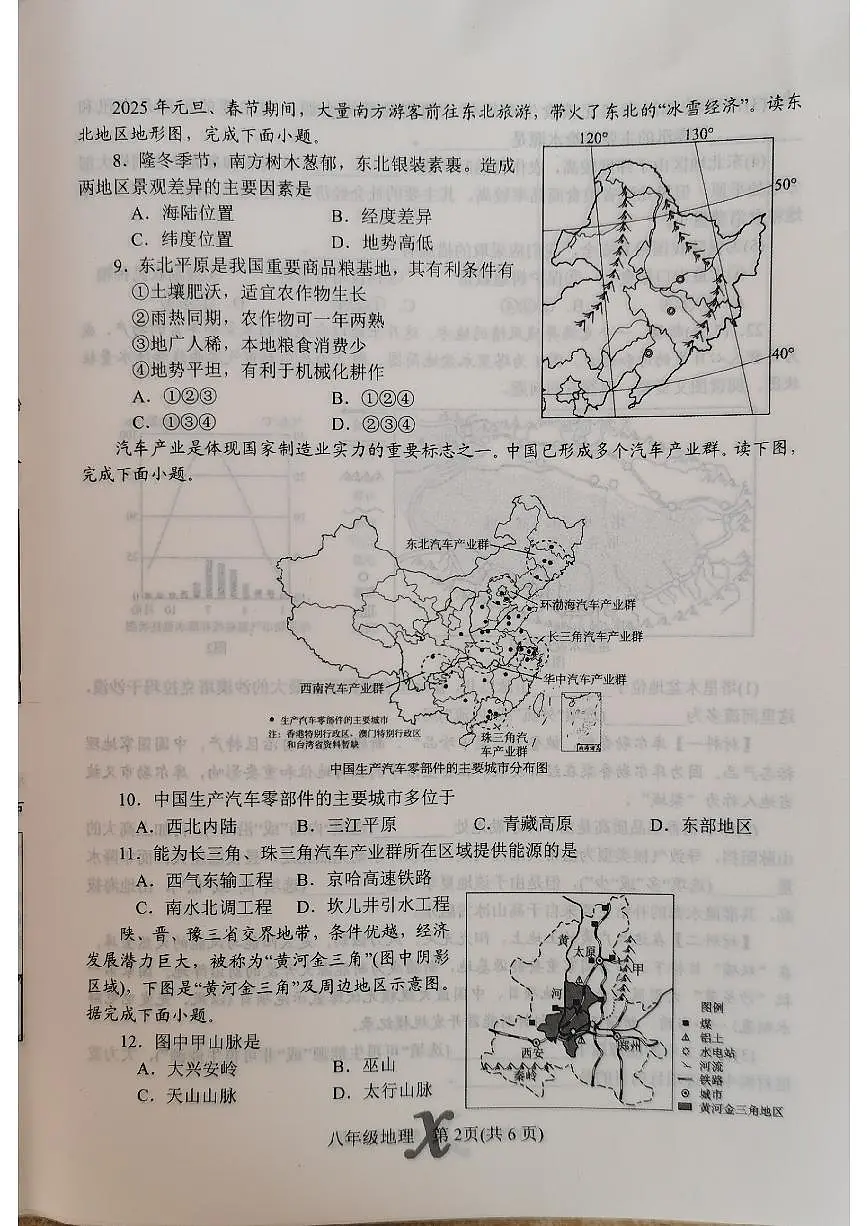 2025年南阳市内乡县八下期中地理试卷无答案第2页