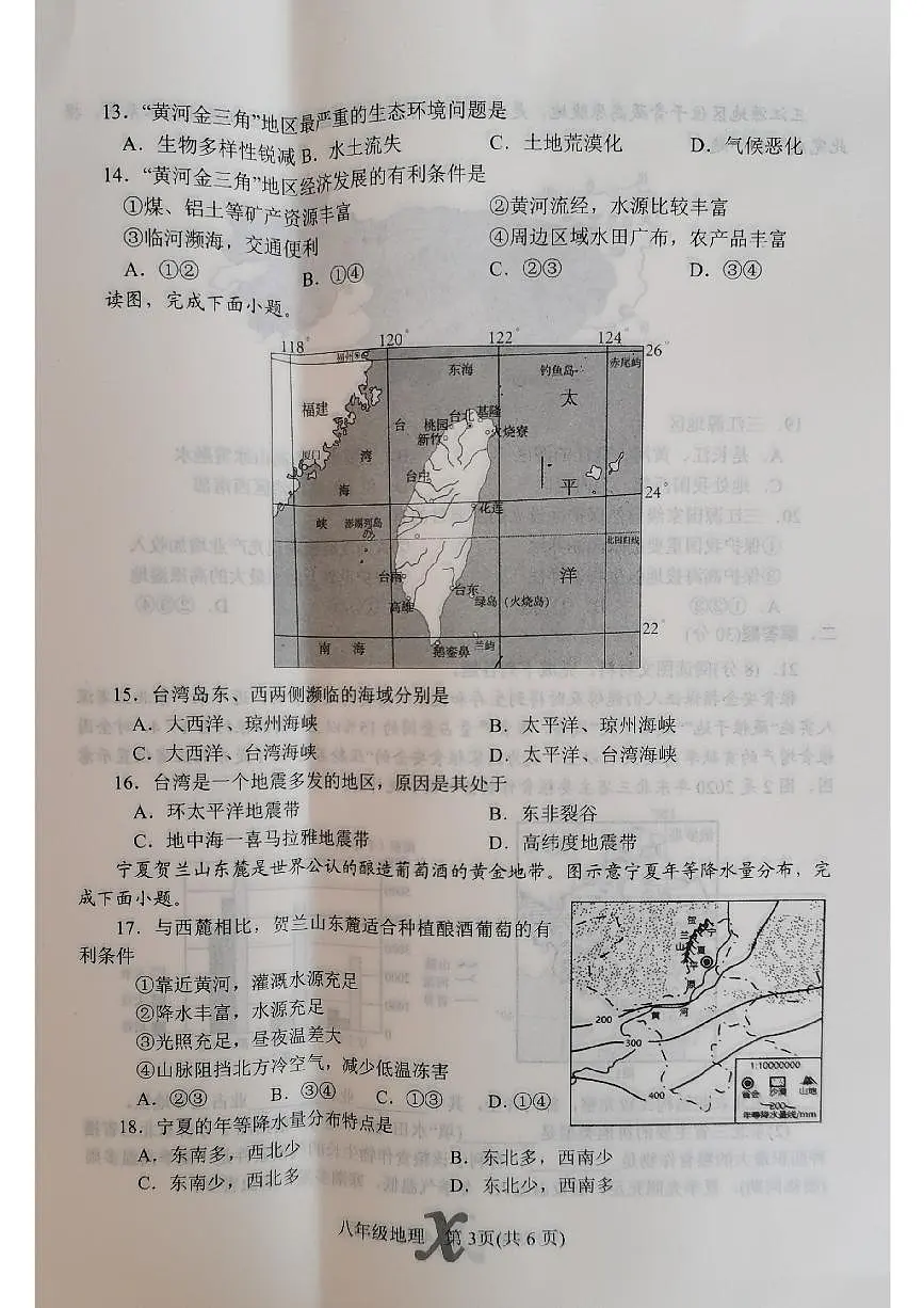 2025年南阳市内乡县八下期中地理试卷无答案第3页
