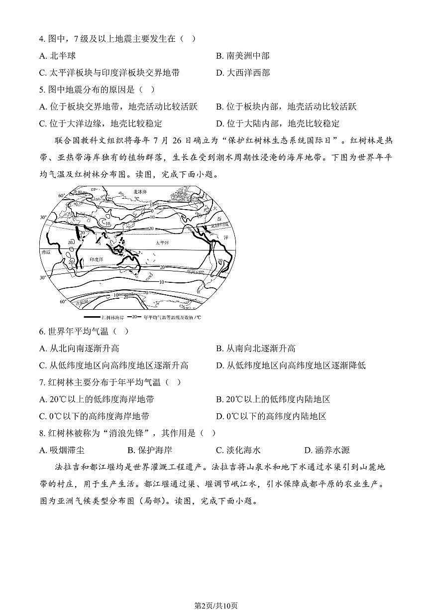 2024北京房山初二（下）期中真题地理试卷（教师版）第2页