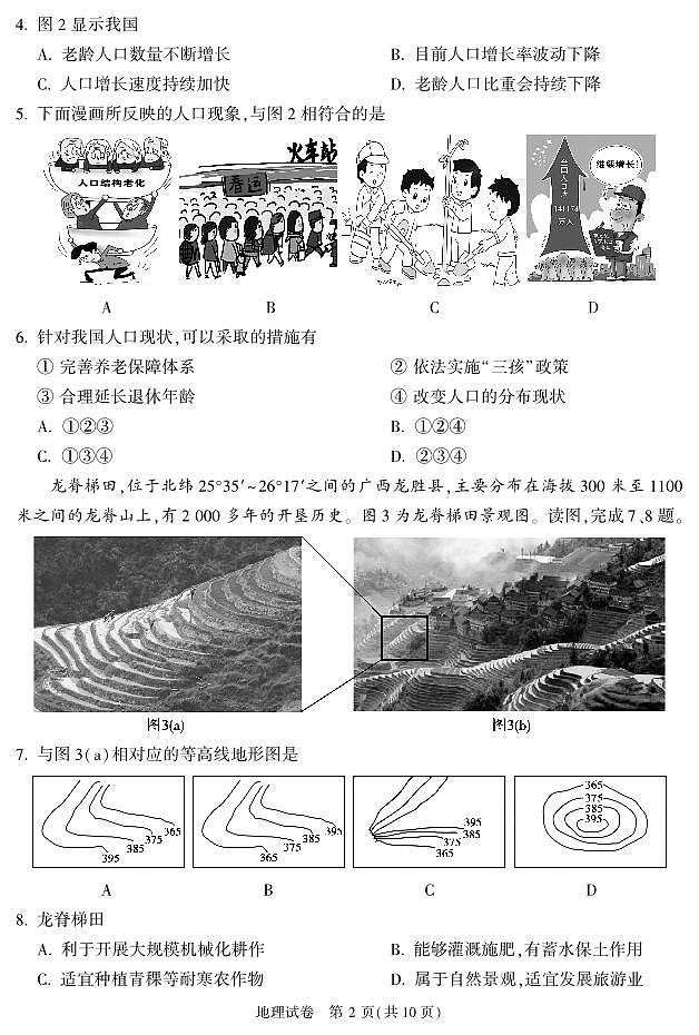 2024北京顺义初二一模[中考模拟]地理试卷（教师版）第2页