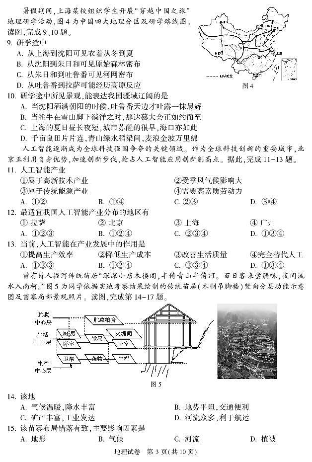 2024北京顺义初二一模[中考模拟]地理试卷（教师版）第3页