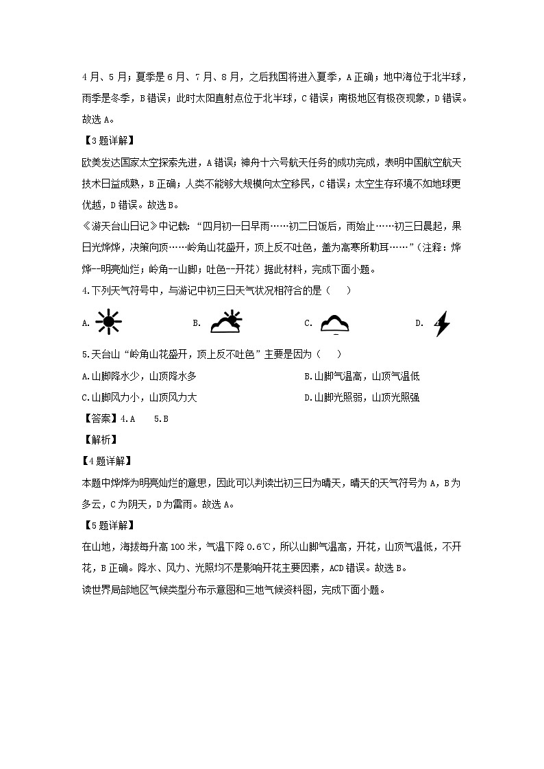 2023-2024学年陕西省西安市莲湖区八年级下学期期中地理试卷（解析版）第2页