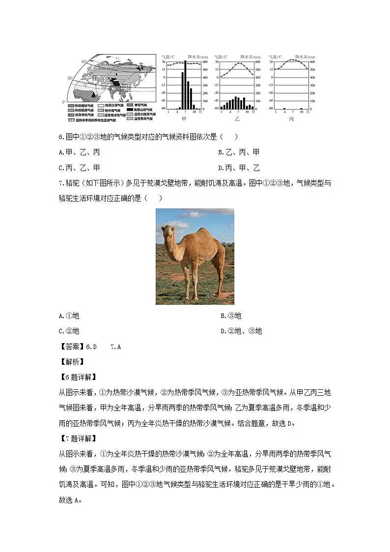 2023-2024学年陕西省西安市莲湖区八年级下学期期中地理试卷（解析版）第3页