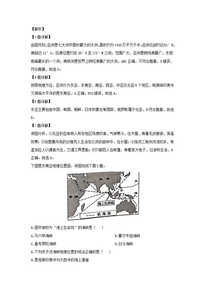 2023-2024学年江苏省苏州市吴江区七年级下学期期中考试地理试卷（解析版）第3页