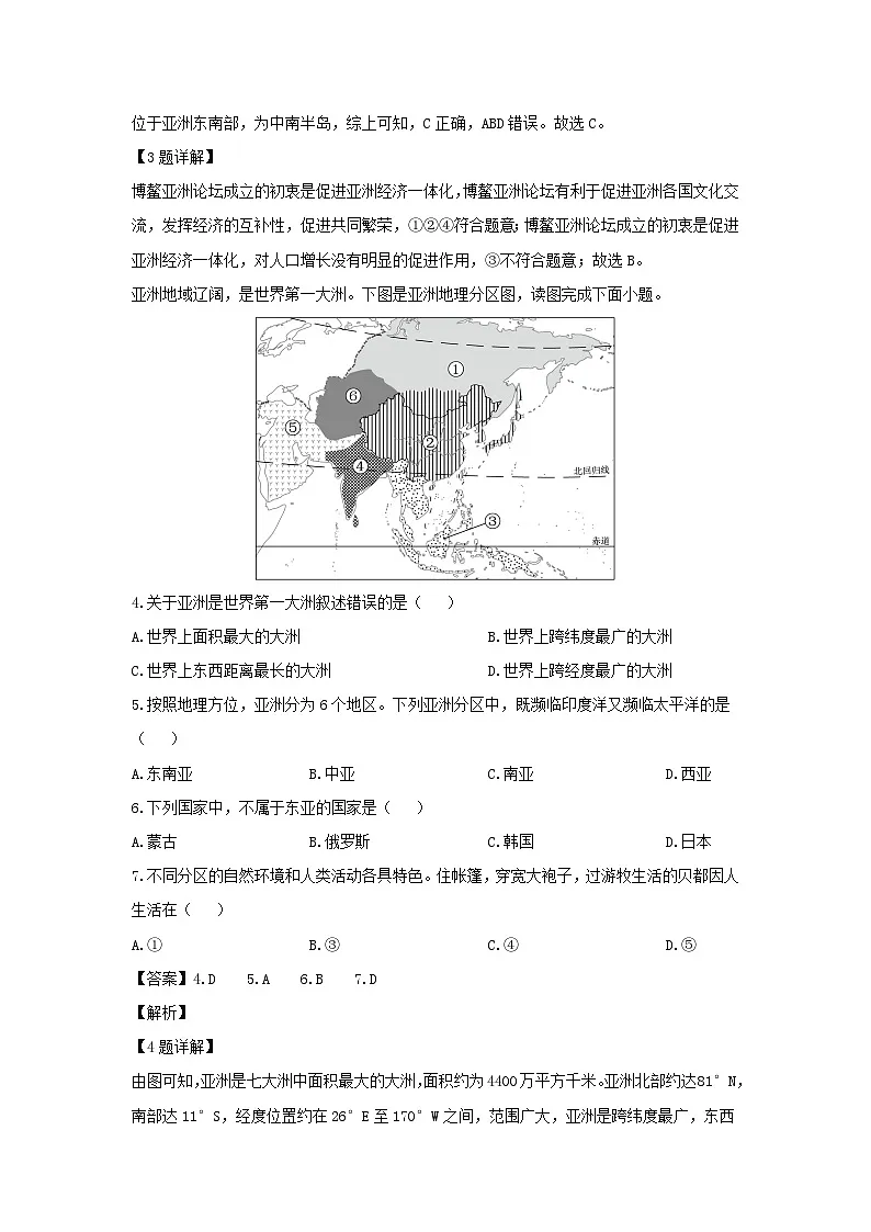 2023-2024学年江苏省苏州市吴江区七年级下学期期中地理试卷（解析版）第2页