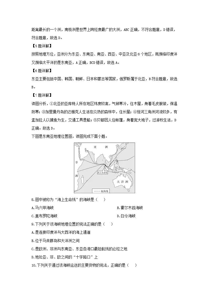 2023-2024学年江苏省苏州市吴江区七年级下学期期中地理试卷（解析版）第3页
