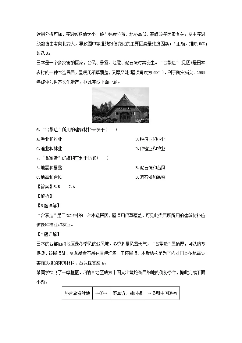 2023-2024学年江苏省盐城市建湖县七年级下学期期中考试地理试卷（解析版）第3页