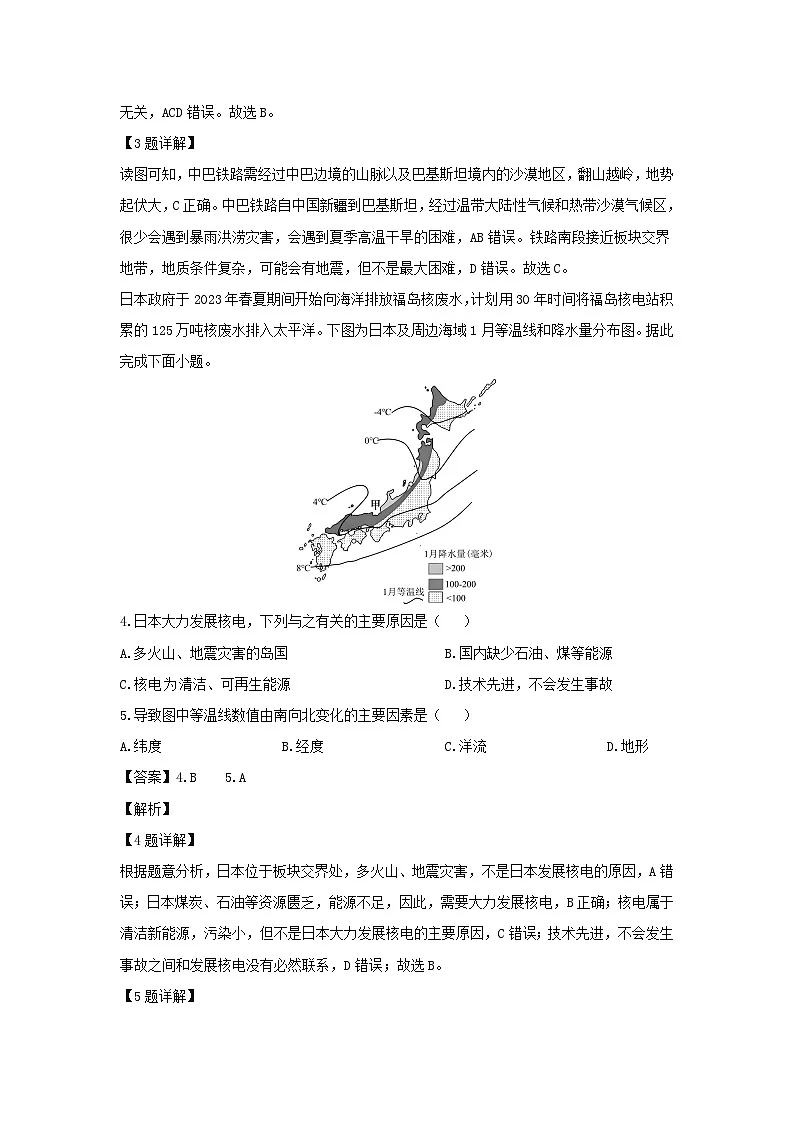 2023-2024学年江苏省盐城市建湖县七年级下学期期中地理试卷（解析版）第2页