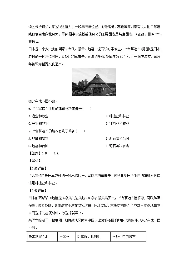 2023-2024学年江苏省盐城市建湖县七年级下学期期中地理试卷（解析版）第3页