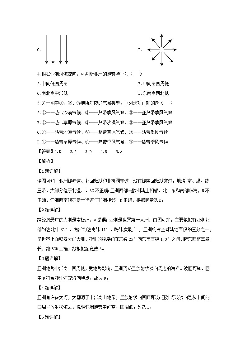 2023-2024学年江苏省淮安市七年级下学期期中考试地理试卷（解析版）第2页