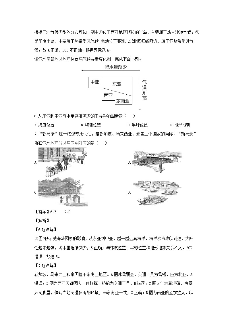 2023-2024学年江苏省淮安市七年级下学期期中考试地理试卷（解析版）第3页