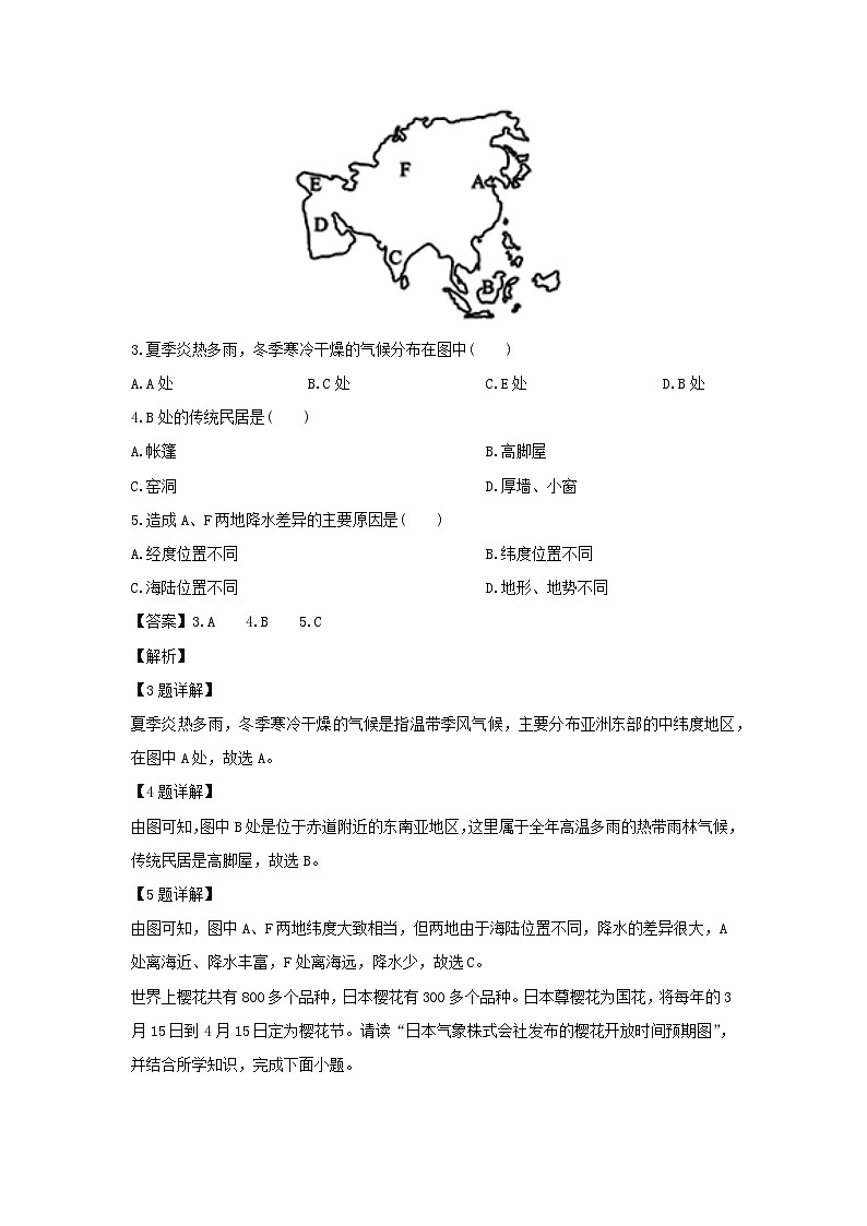 2023-2024学年江苏省泰州市高港区七年级下学期期中地理试卷（解析版）第2页