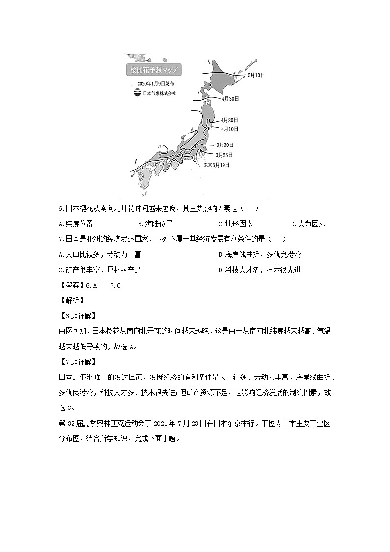 2023-2024学年江苏省泰州市高港区七年级下学期期中地理试卷（解析版）第3页