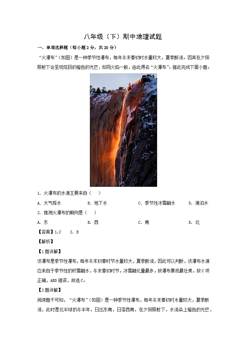 2023-2024学年江苏省徐州市沛县八年级下学期期中地理试卷（解析版）第1页