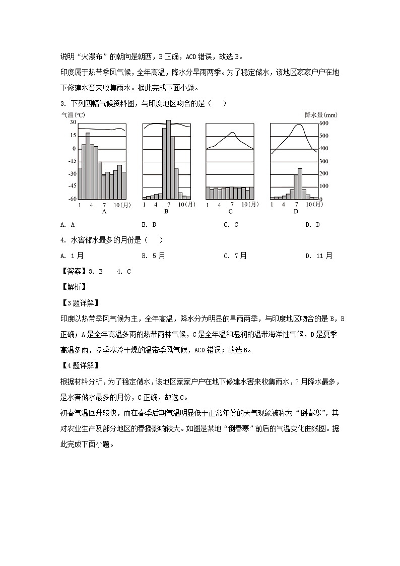 2023-2024学年江苏省徐州市沛县八年级下学期期中地理试卷（解析版）第2页