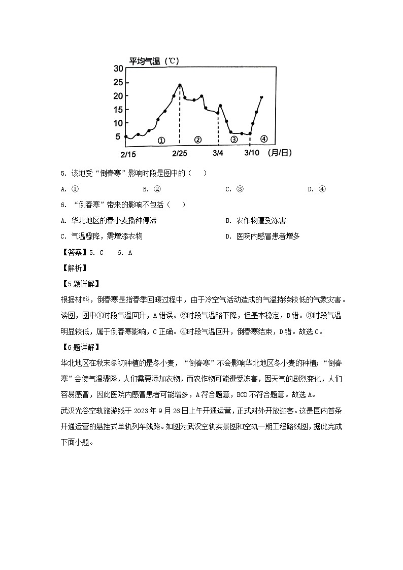 2023-2024学年江苏省徐州市沛县八年级下学期期中地理试卷（解析版）第3页
