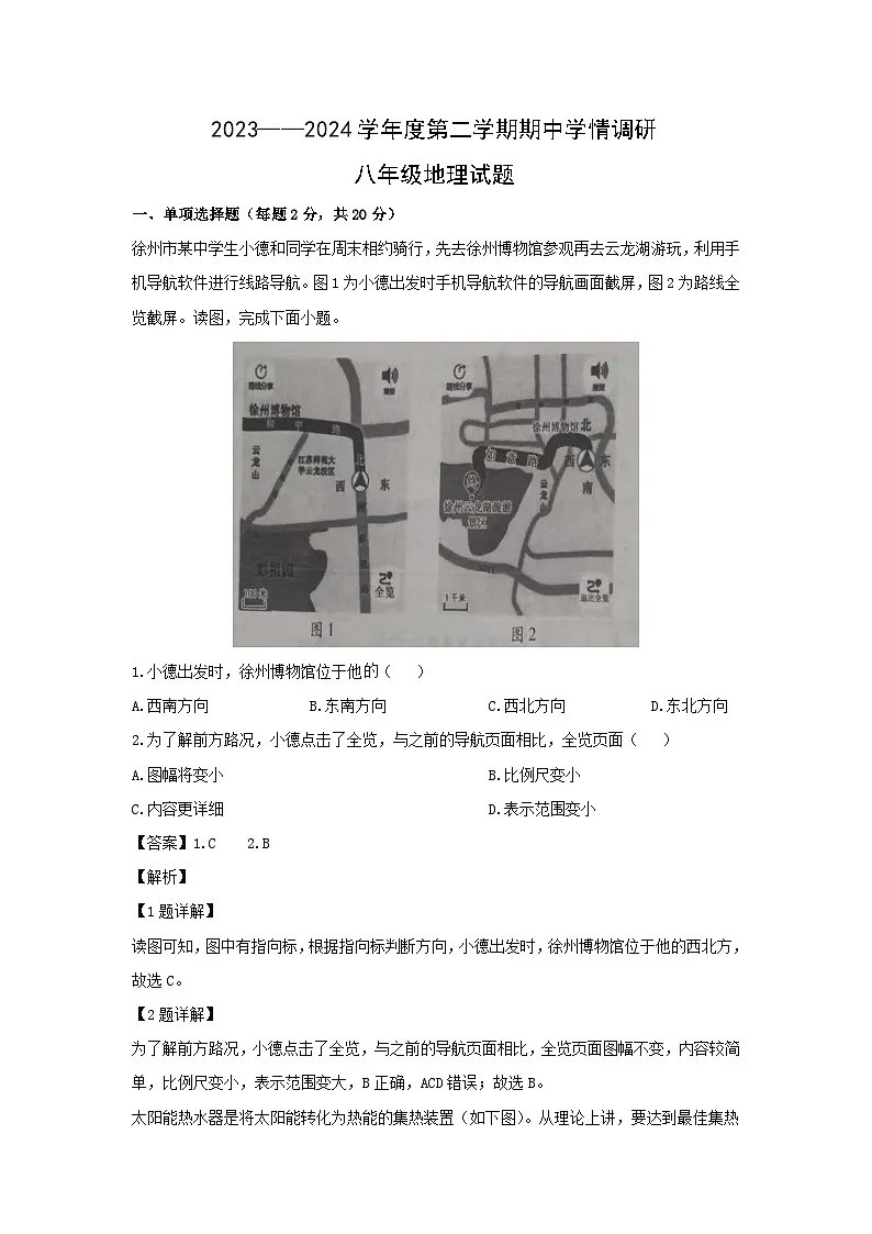 2023-2024学年江苏省徐州市丰县八年级下学期期中地理试卷（解析版）第1页