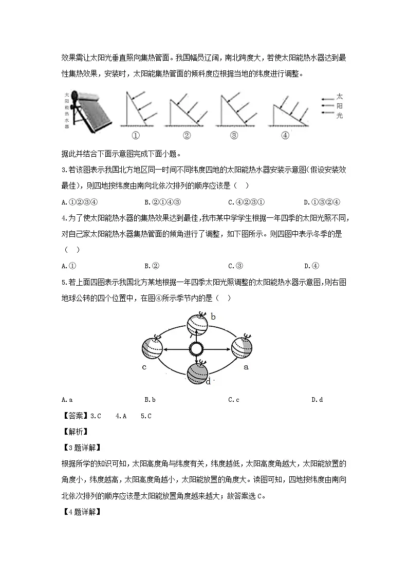 2023-2024学年江苏省徐州市丰县八年级下学期期中地理试卷（解析版）第2页