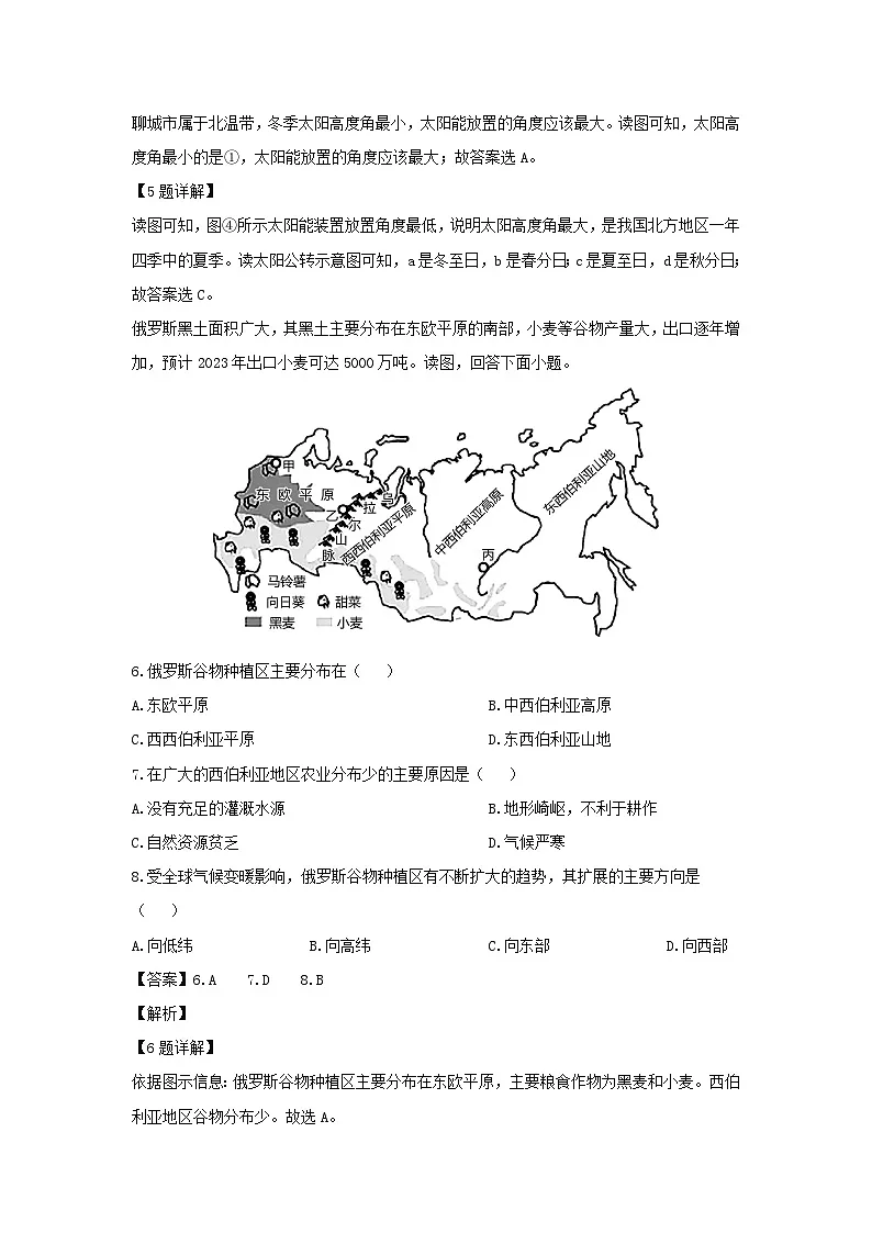 2023-2024学年江苏省徐州市丰县八年级下学期期中地理试卷（解析版）第3页