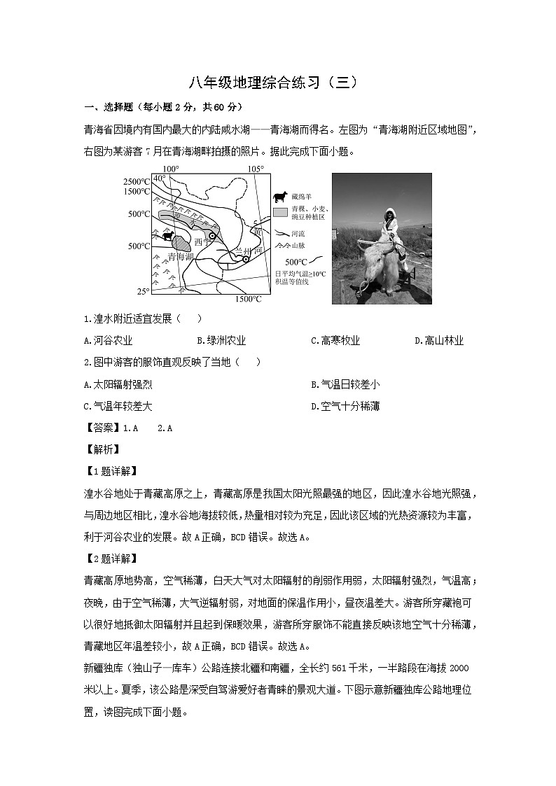 2023-2024学年广东省茂名市信宜市八年级下学期期中地理试卷（解析版）第1页
