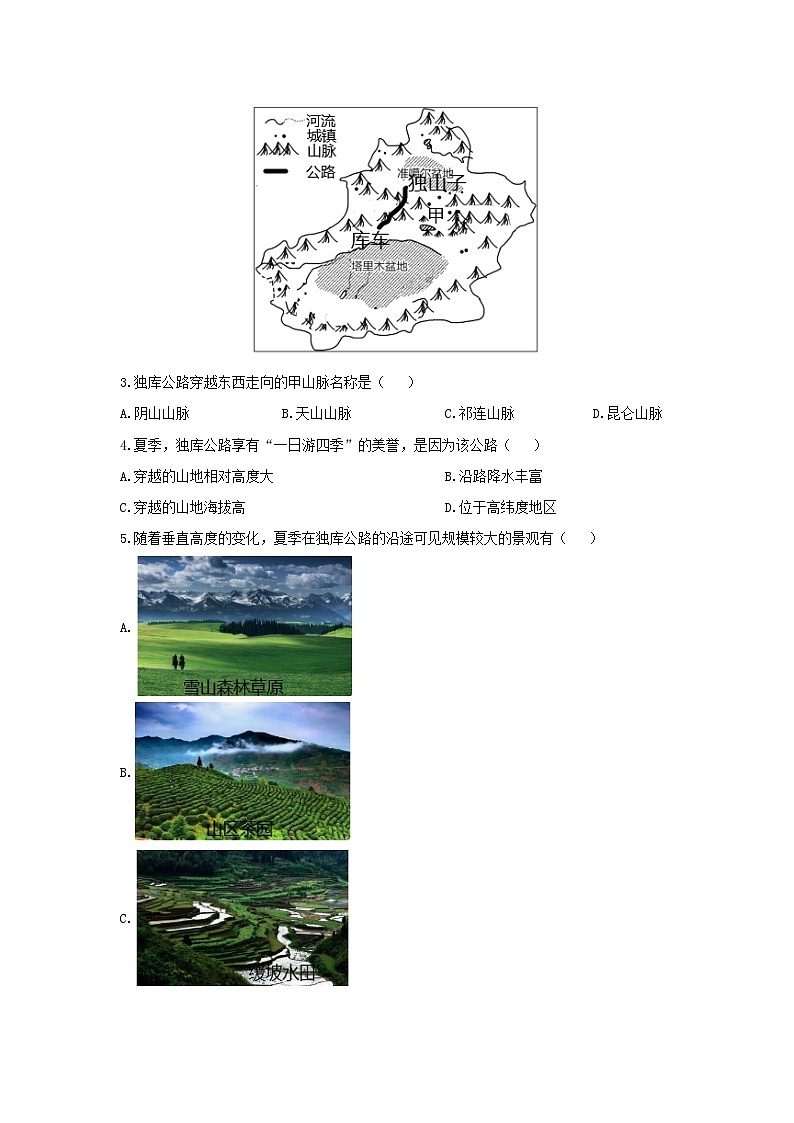 2023-2024学年广东省茂名市信宜市八年级下学期期中地理试卷（解析版）第2页