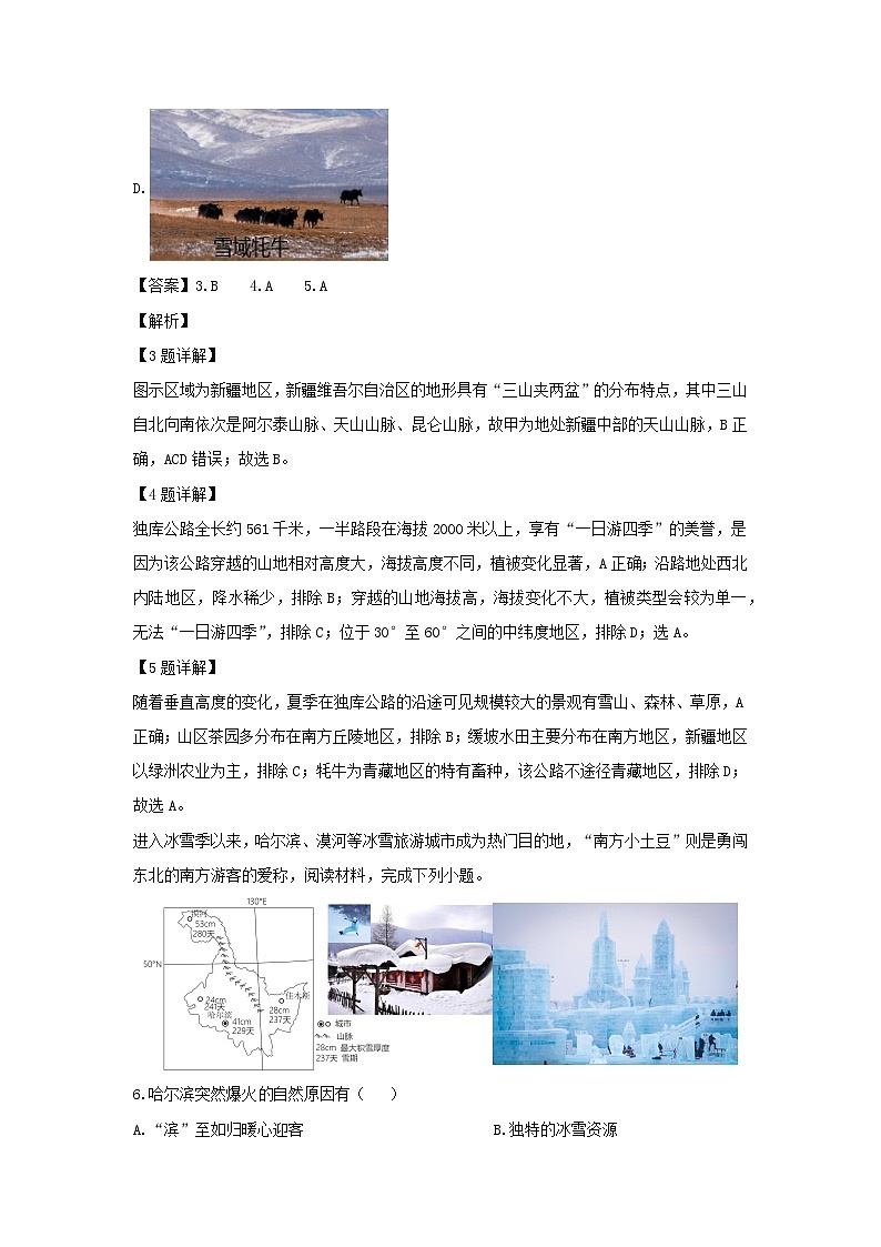 2023-2024学年广东省茂名市信宜市八年级下学期期中地理试卷（解析版）第3页