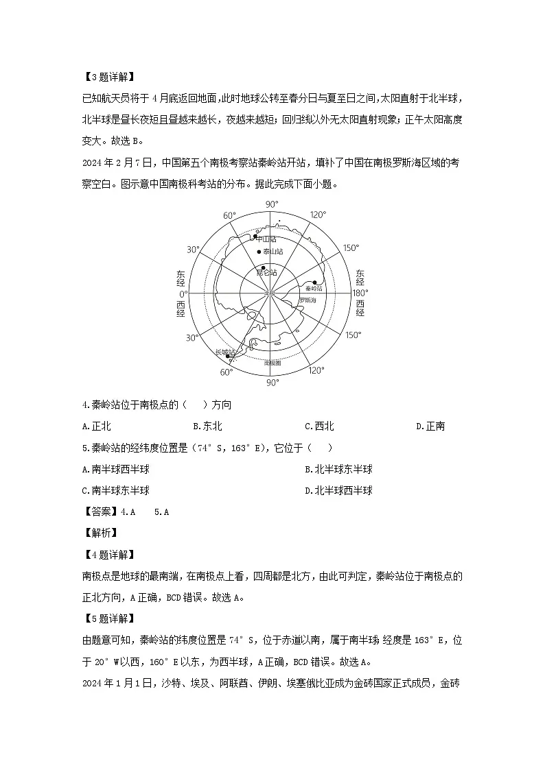 2023-2024学年山西省晋中市平遥县八年级下学期期中地理试卷（解析版）第2页