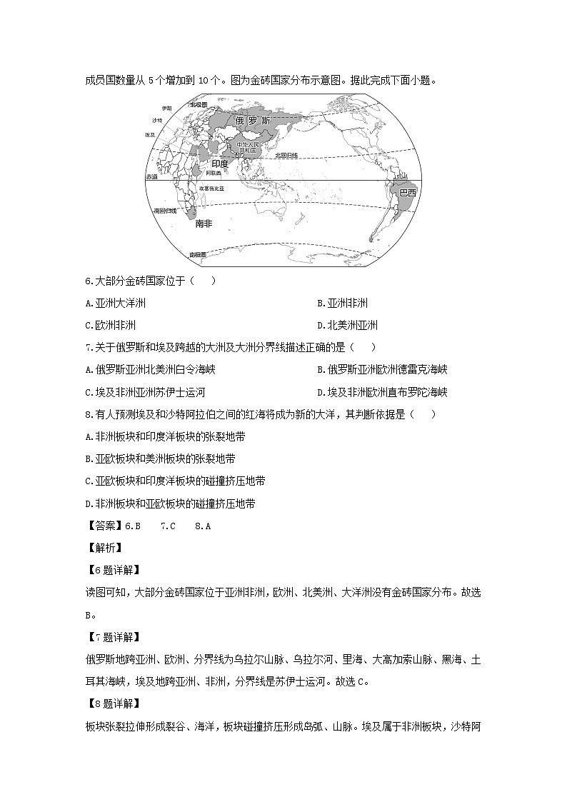 2023-2024学年山西省晋中市平遥县八年级下学期期中地理试卷（解析版）第3页