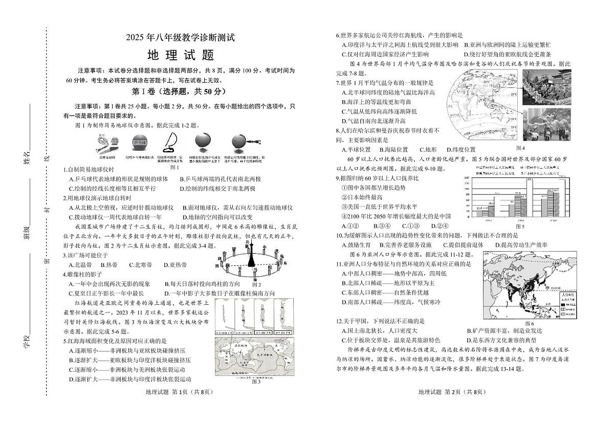 2025年山东省济南市天桥区中考一模地理试题（八年级）第1页