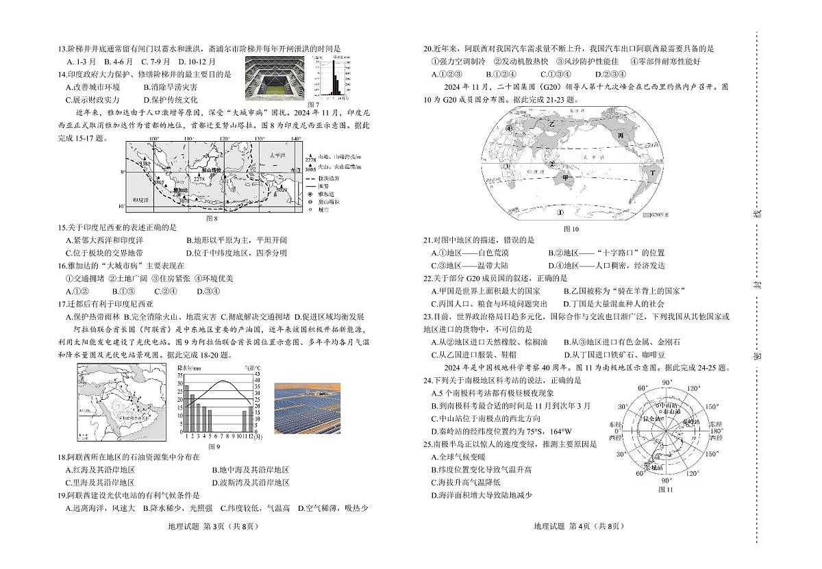 2025年山东省济南市天桥区中考一模地理试题（八年级）第2页