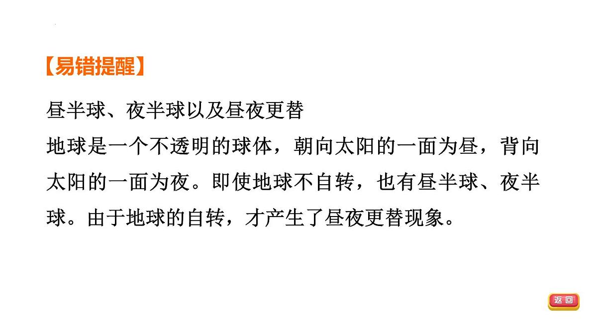 2025年初中地理会考专项复习课件 第2课时　地球的运动第7页