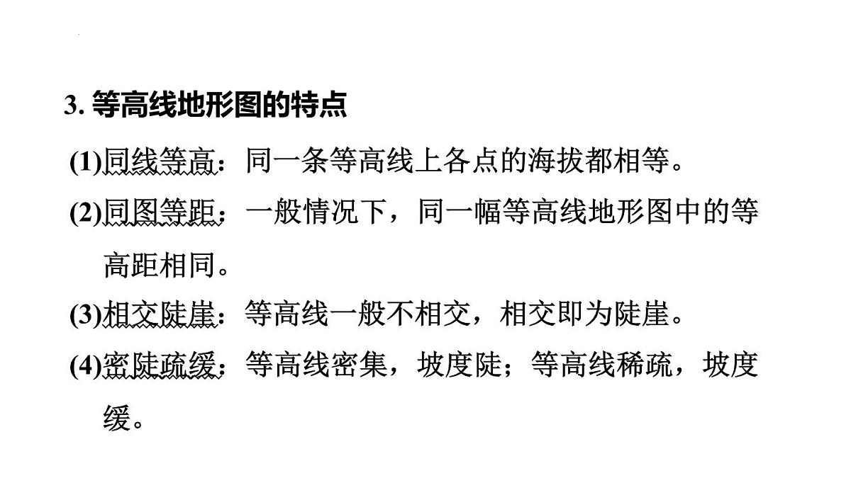 2025年初中地理会考专项复习课件 第4课时　地形图的判读第4页