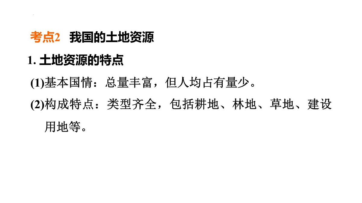2025年初中地理会考专项复习课件 第19课时　中国的自然资源第5页