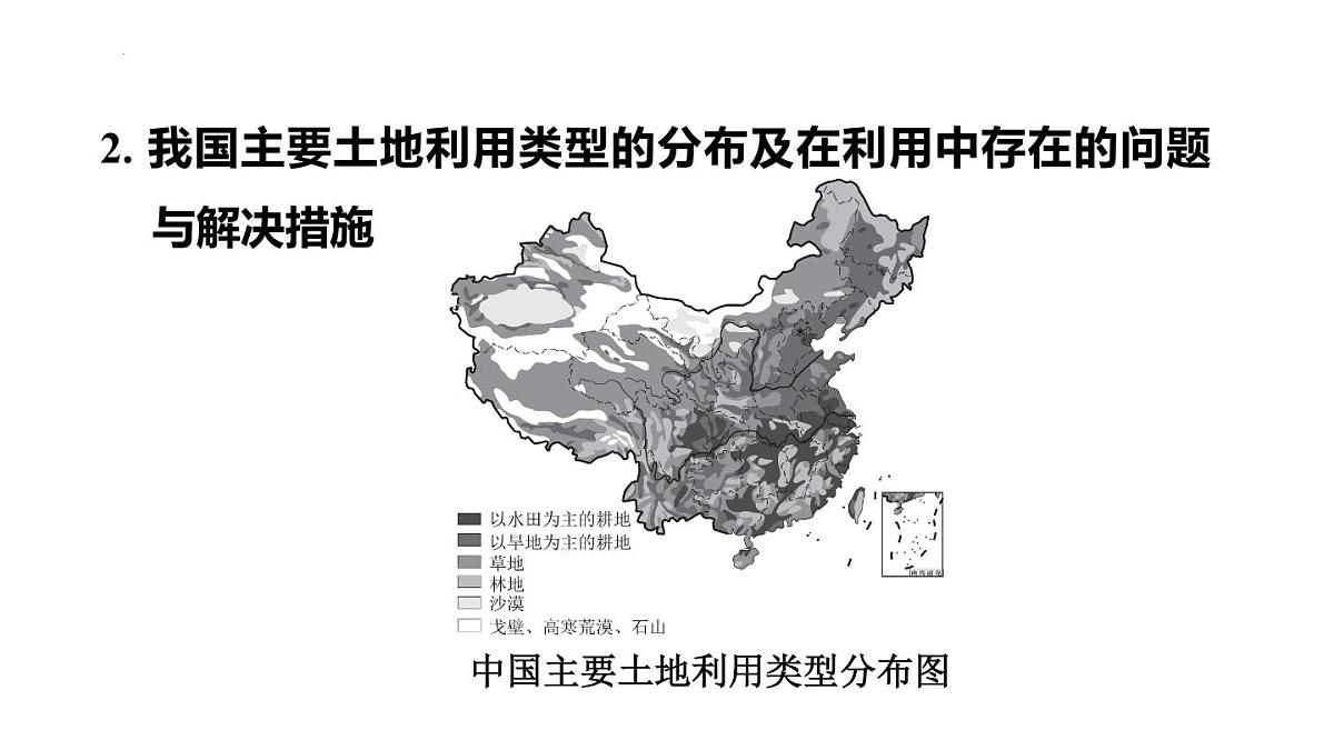 2025年初中地理会考专项复习课件 第19课时　中国的自然资源第7页